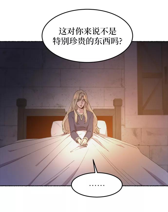 废皇子的神祕爱人 第39话 赛维塔斯的亡灵（3） 第20页
