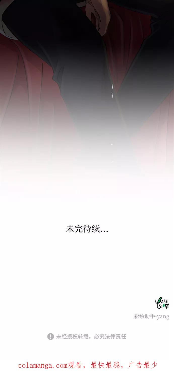 废皇子的神祕爱人 第39话 赛维塔斯的亡灵（3） 第71页