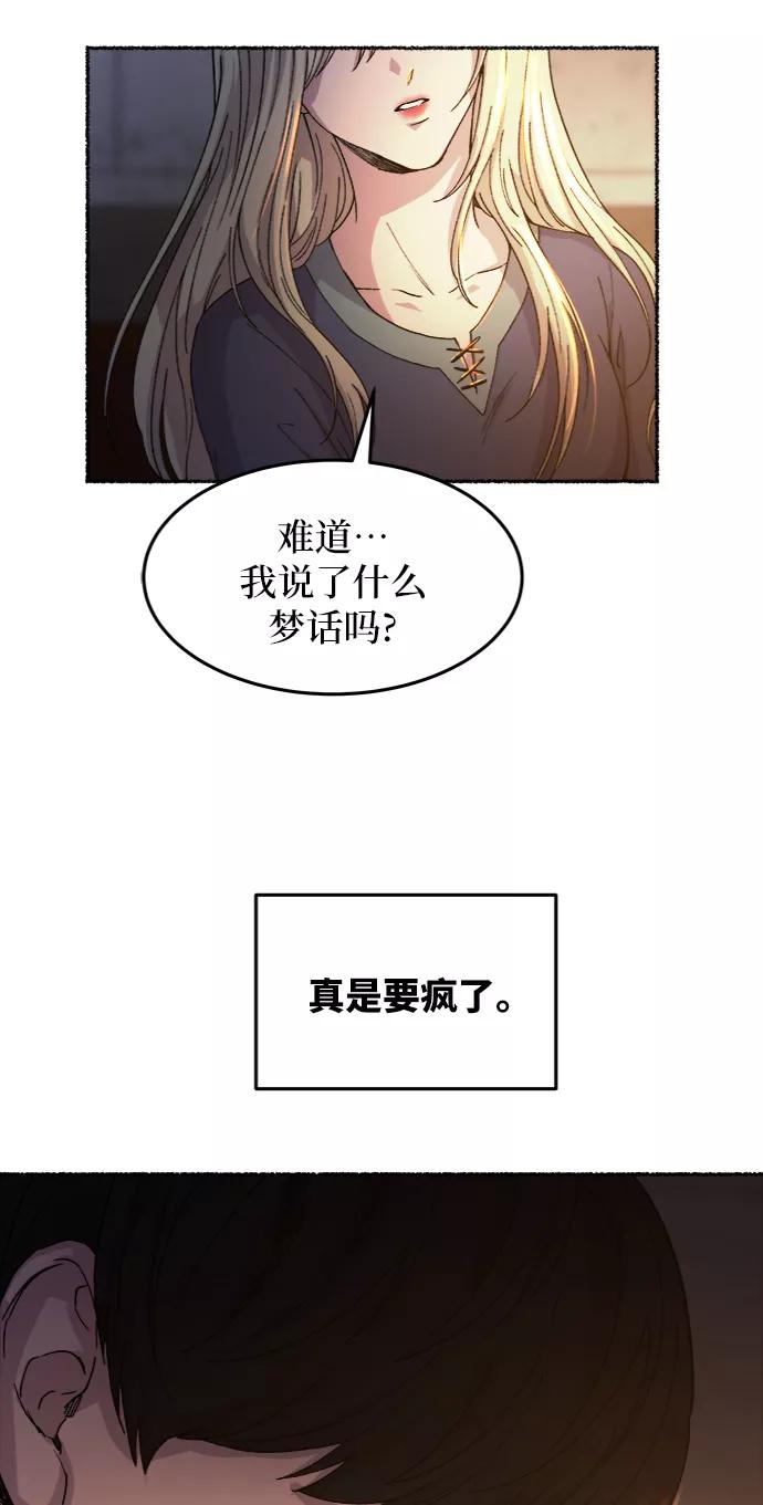 废皇子的神祕爱人 第39话 赛维塔斯的亡灵（3） 第9页