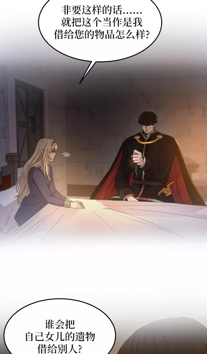 废皇子的神祕爱人 第39话 赛维塔斯的亡灵（3） 第65页