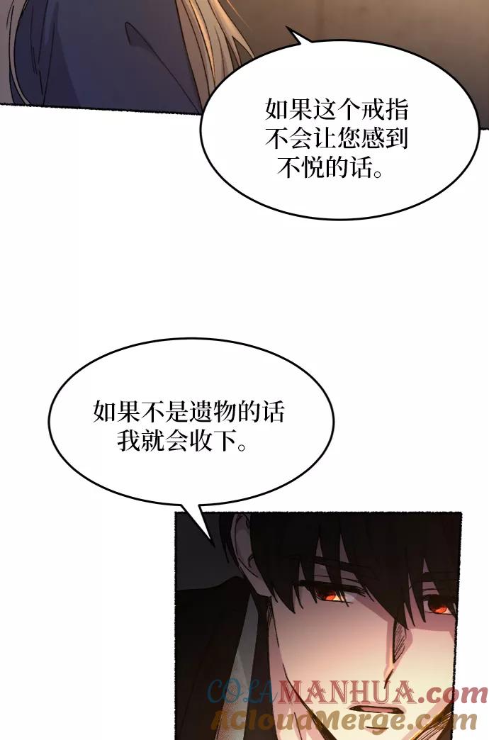 废皇子的神祕爱人 第39话 赛维塔斯的亡灵（3） 第34页