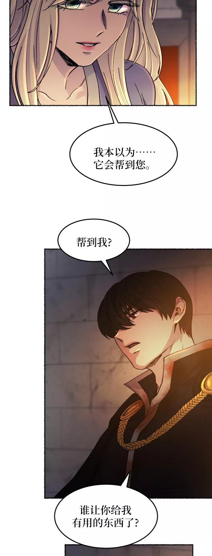 废皇子的神祕爱人 第39话 赛维塔斯的亡灵（3） 第24页