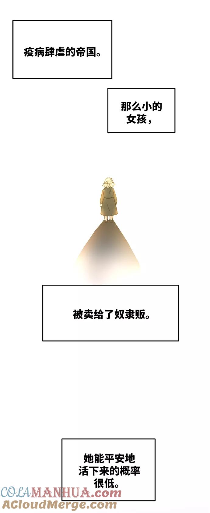 废皇子的神祕爱人 第39话 赛维塔斯的亡灵（3） 第52页