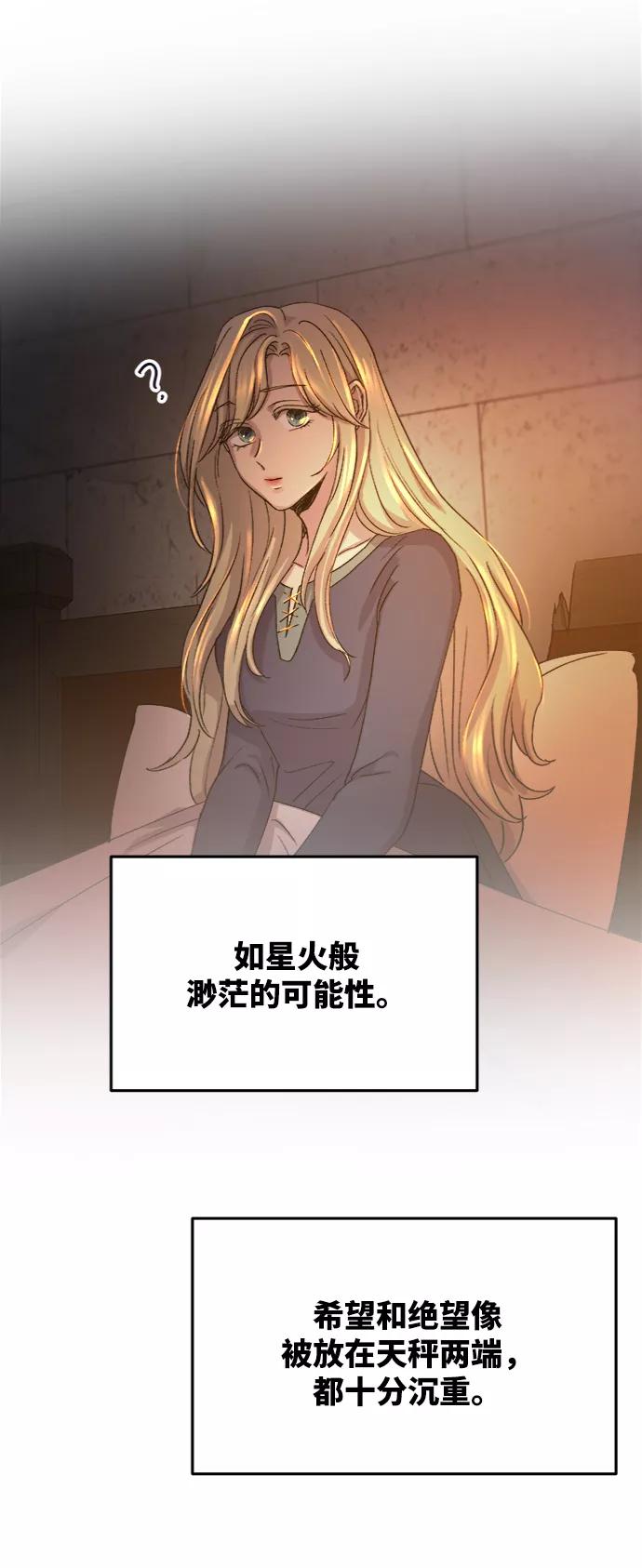 废皇子的神祕爱人 第39话 赛维塔斯的亡灵（3） 第53页