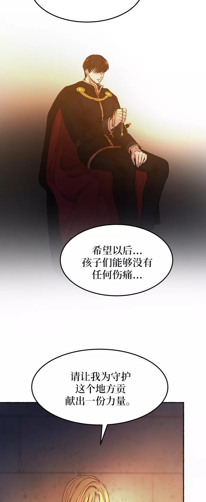 废皇子的神祕爱人 第39话 赛维塔斯的亡灵（3） 第48页