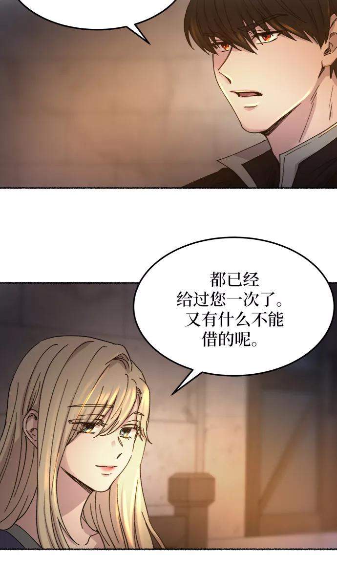 废皇子的神祕爱人 第39话 赛维塔斯的亡灵（3） 第66页