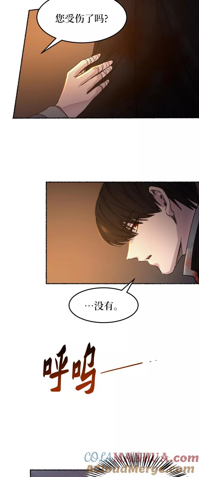 废皇子的神祕爱人 第39话 赛维塔斯的亡灵（3） 第4页