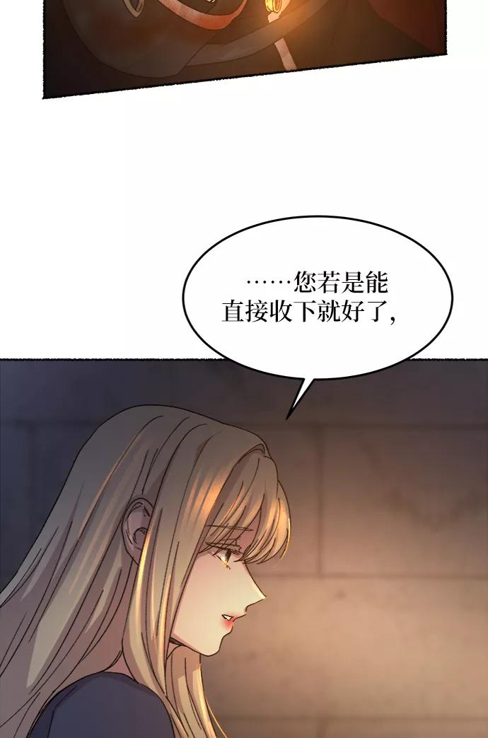 废皇子的神祕爱人 第39话 赛维塔斯的亡灵（3） 第33页