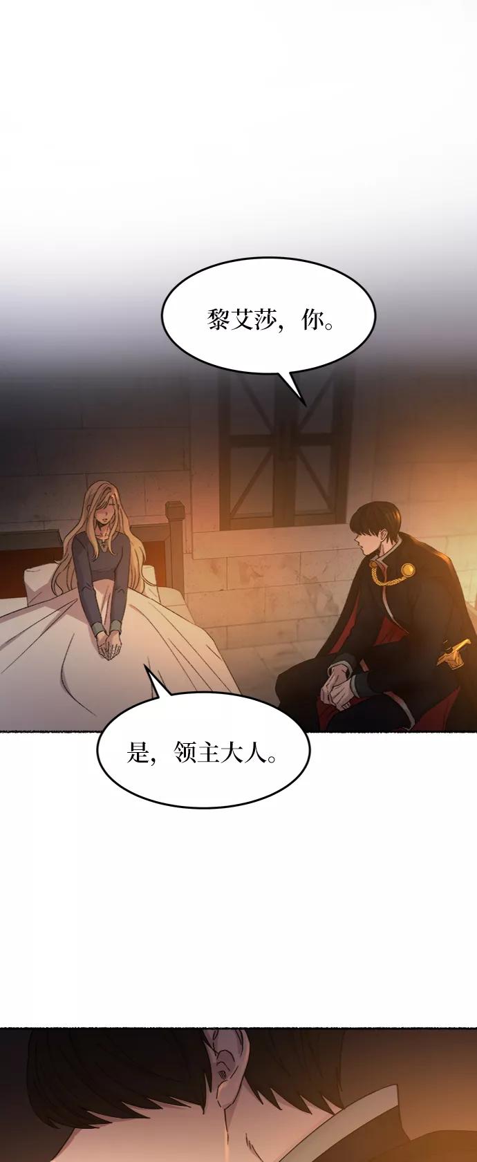 废皇子的神祕爱人 第39话 赛维塔斯的亡灵（3） 第50页