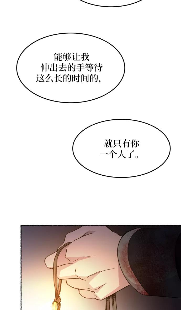 废皇子的神祕爱人 第39话 赛维塔斯的亡灵（3） 第63页