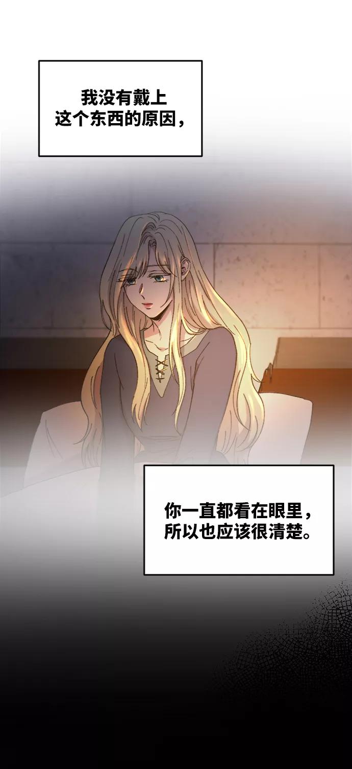 废皇子的神祕爱人 第39话 赛维塔斯的亡灵（3） 第42页