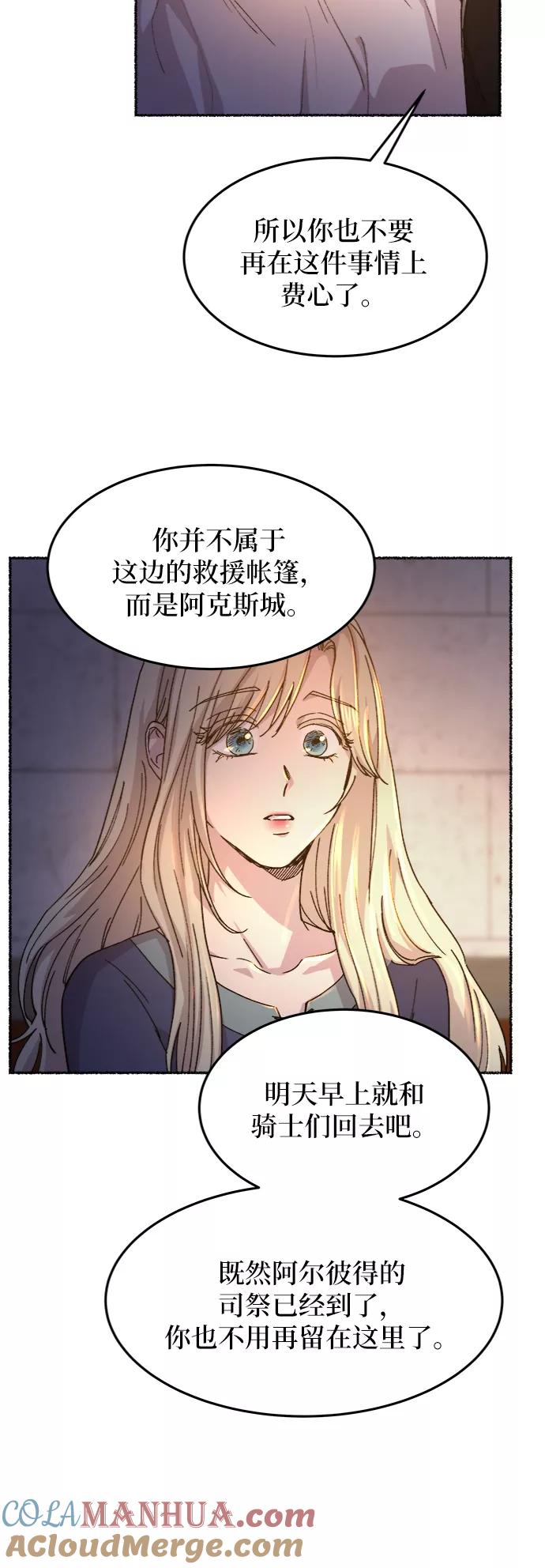 废皇子的神祕爱人 第40话 赛维塔斯的亡灵（4） 第5页