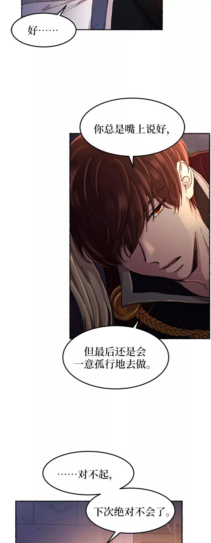 废皇子的神祕爱人 第40话 赛维塔斯的亡灵（4） 第24页