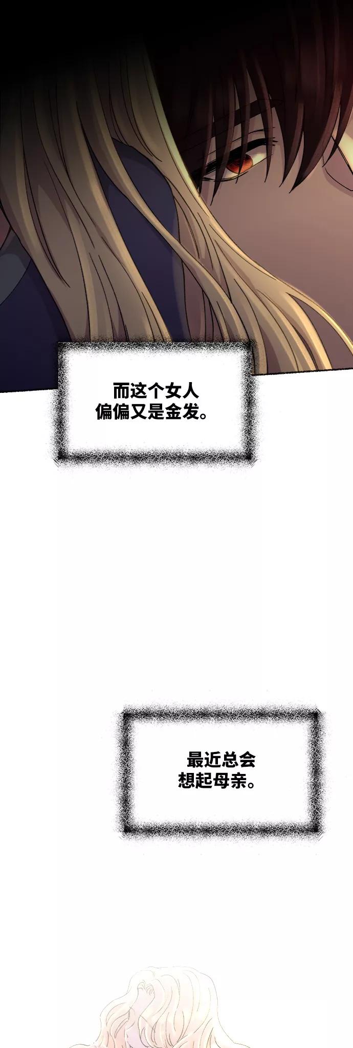废皇子的神祕爱人 第40话 赛维塔斯的亡灵（4） 第38页