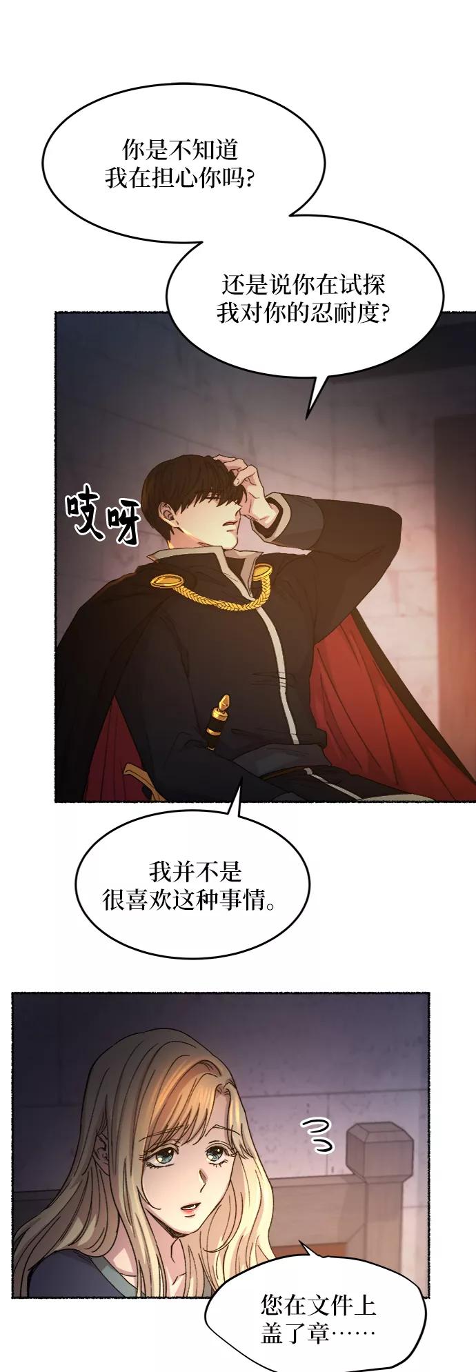 废皇子的神祕爱人 第40话 赛维塔斯的亡灵（4） 第16页