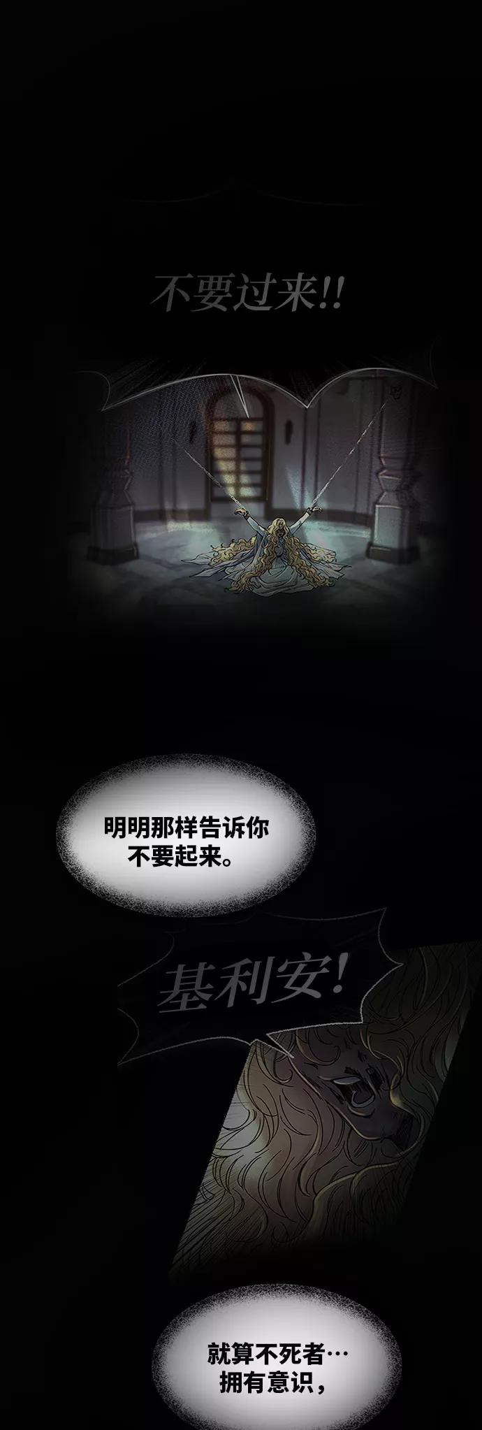 废皇子的神祕爱人 第40话 赛维塔斯的亡灵（4） 第36页