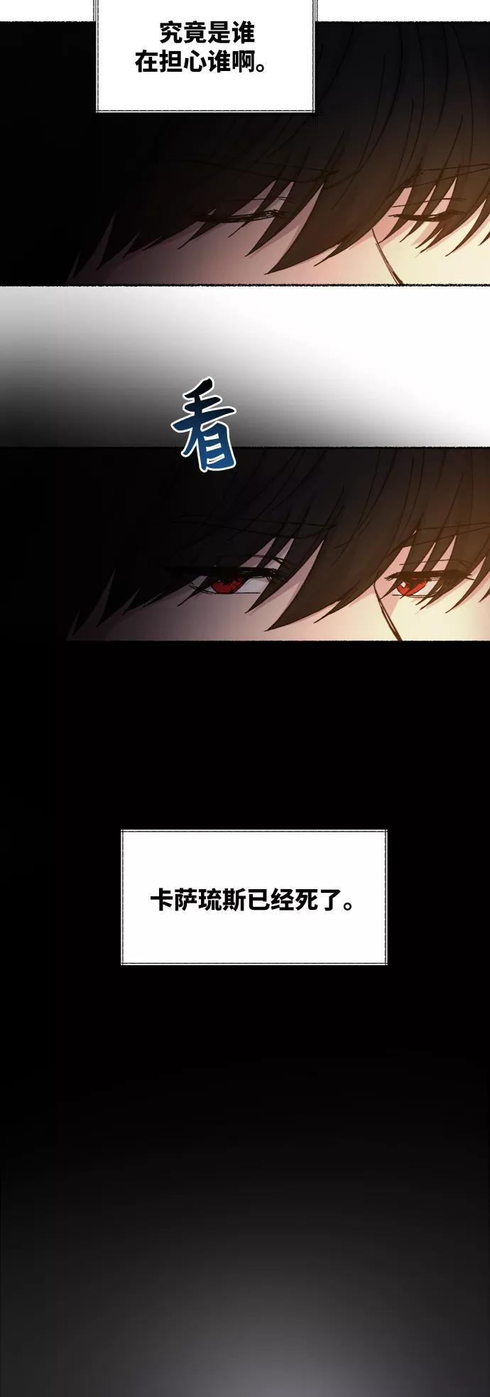 废皇子的神祕爱人 第40话 赛维塔斯的亡灵（4） 第12页