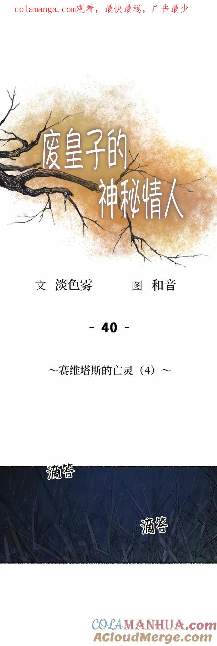 废皇子的神祕爱人 第40话 赛维塔斯的亡灵（4） 第1页
