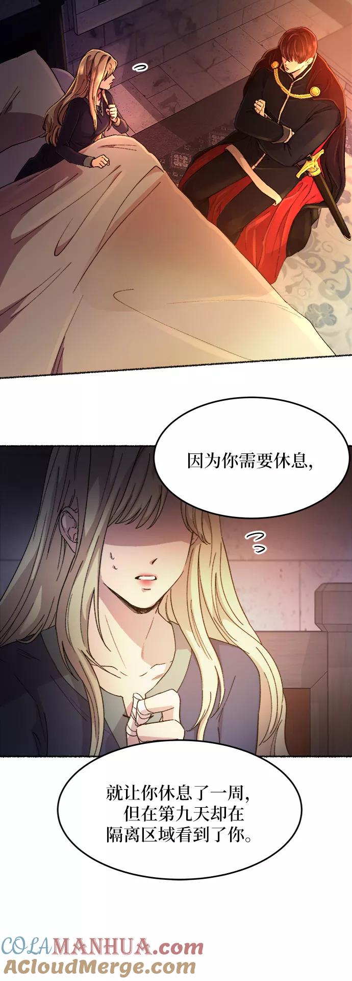废皇子的神祕爱人 第40话 赛维塔斯的亡灵（4） 第15页
