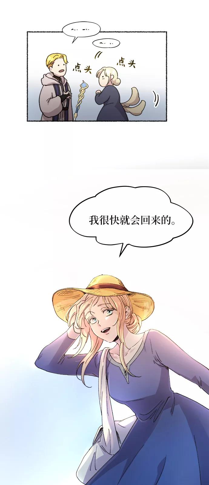 废皇子的神祕爱人 第41话 救援帐篷的清晨（1） 第41页