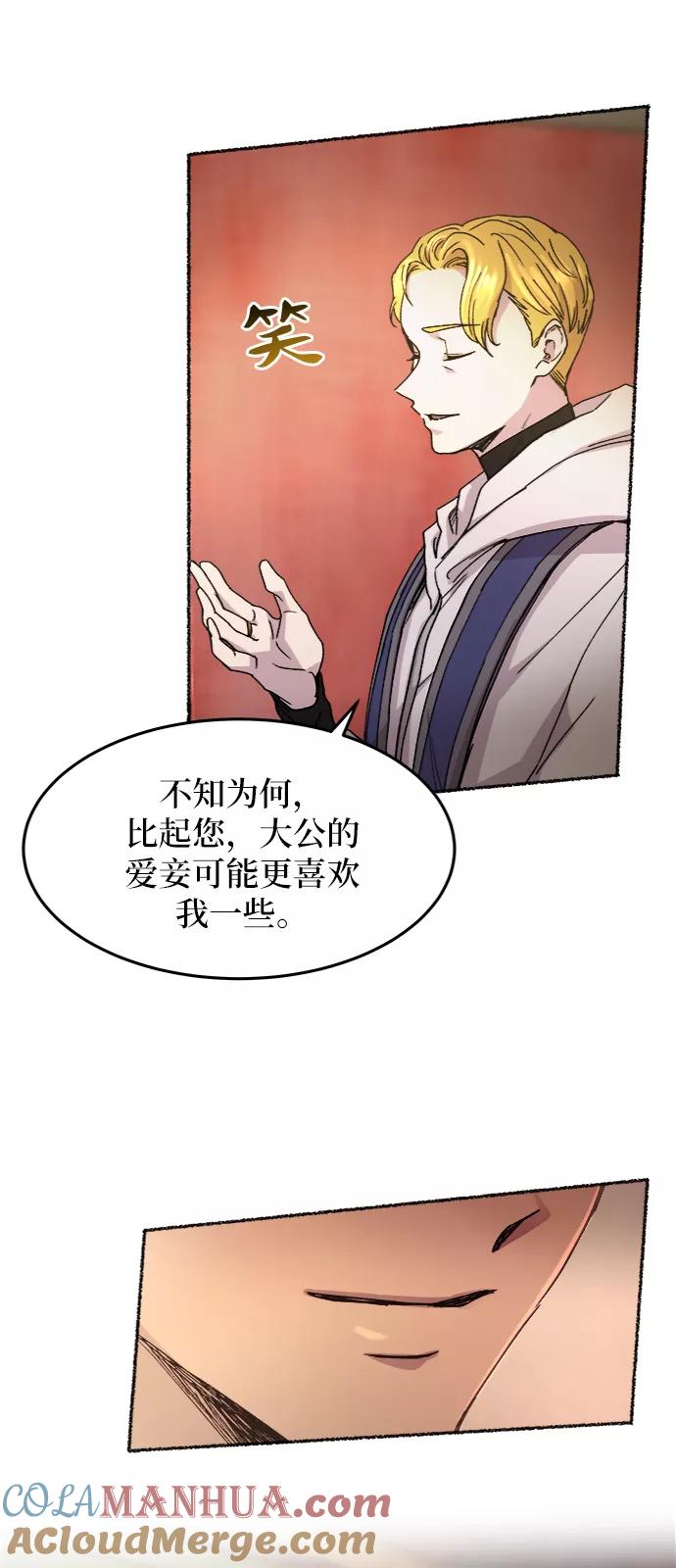 废皇子的神祕爱人 第41话 救援帐篷的清晨（1） 第43页