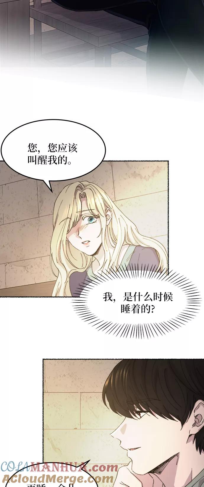 废皇子的神祕爱人 第41话 救援帐篷的清晨（1） 第4页
