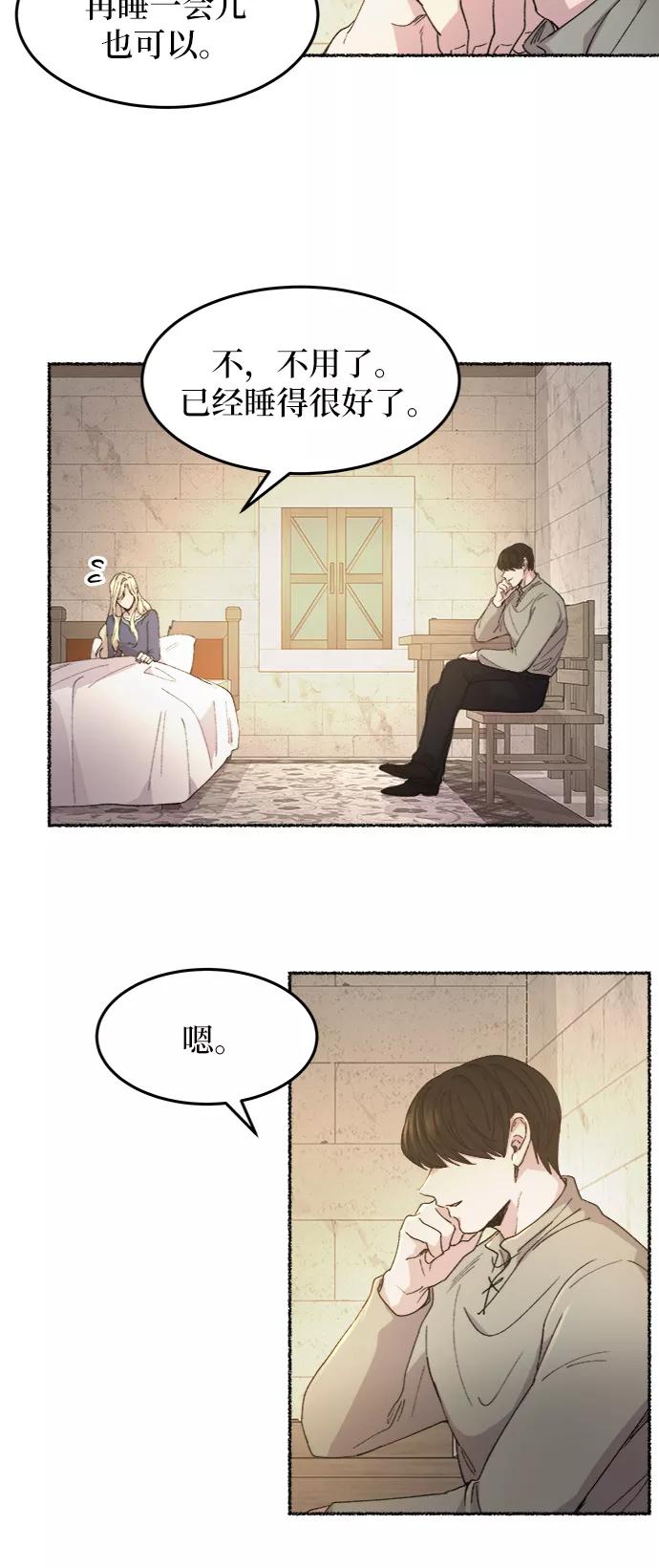 废皇子的神祕爱人 第41话 救援帐篷的清晨（1） 第5页