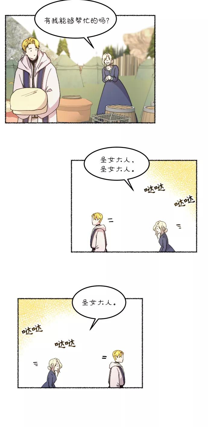 废皇子的神祕爱人 第41话 救援帐篷的清晨（1） 第35页