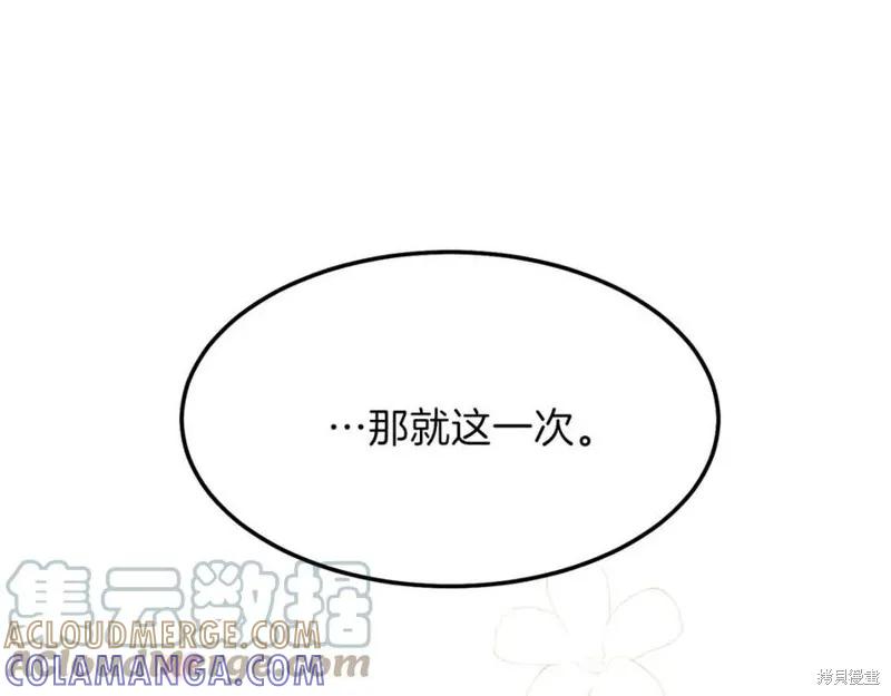 成为怪物皇太子的妻子 - 第二季第1话 - 第133张图