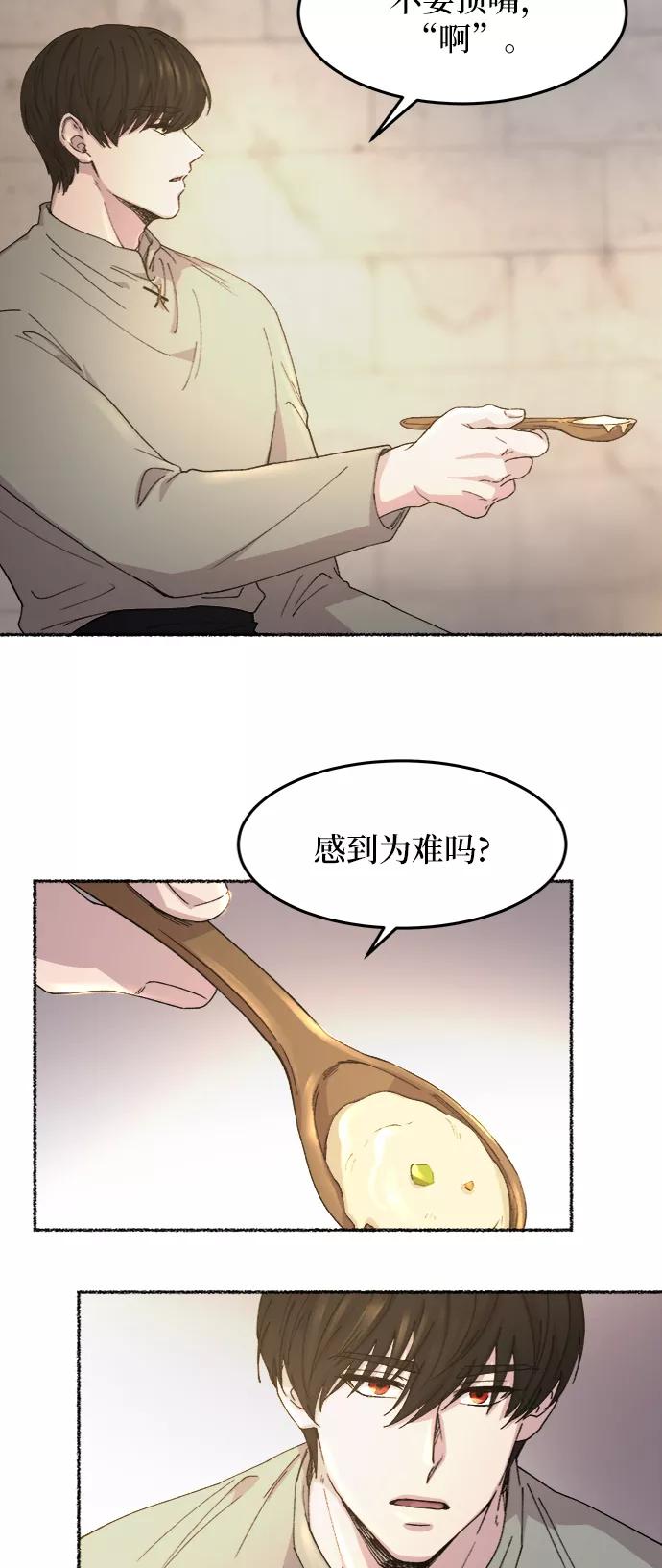 废皇子的神祕爱人 第41话 救援帐篷的清晨（1） 第14页