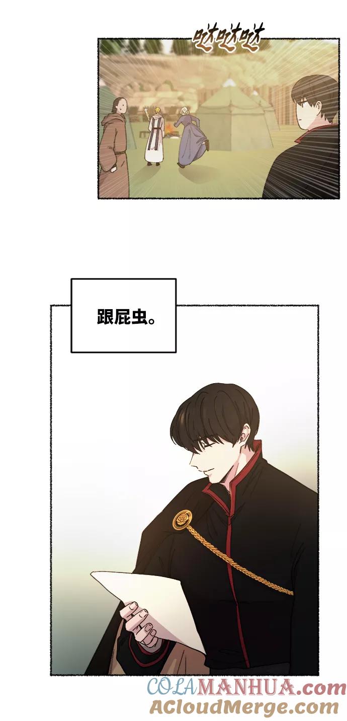 废皇子的神祕爱人 第41话 救援帐篷的清晨（1） 第40页