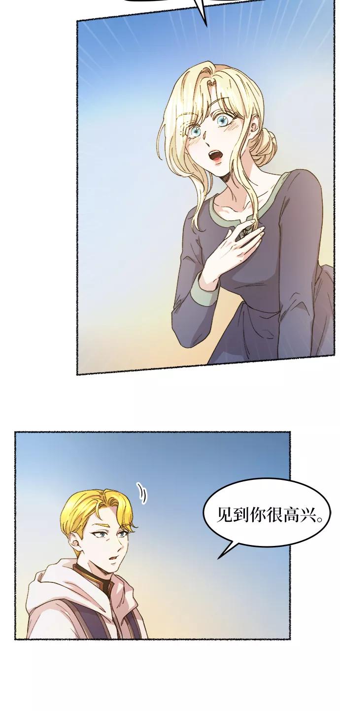 废皇子的神祕爱人 第41话 救援帐篷的清晨（1） 第29页