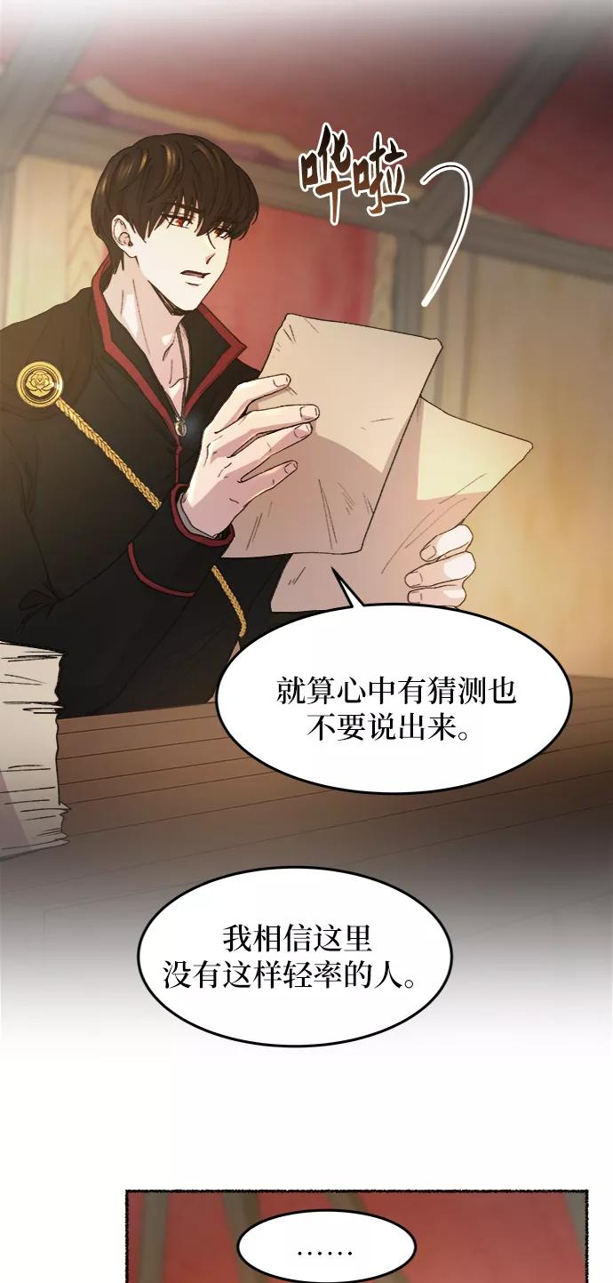 废皇子的神祕爱人 第41话 救援帐篷的清晨（1） 第27页