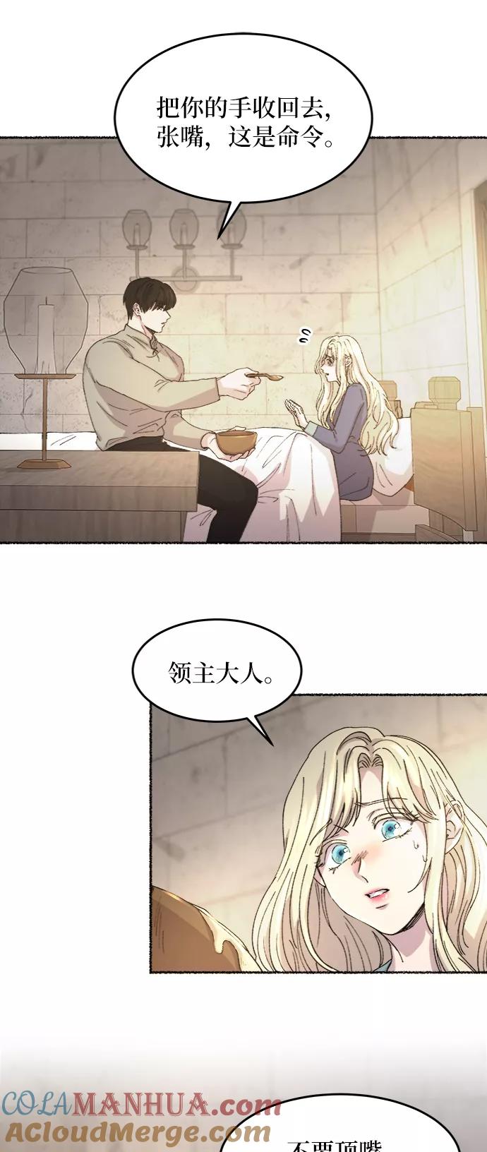 废皇子的神祕爱人 第41话 救援帐篷的清晨（1） 第13页