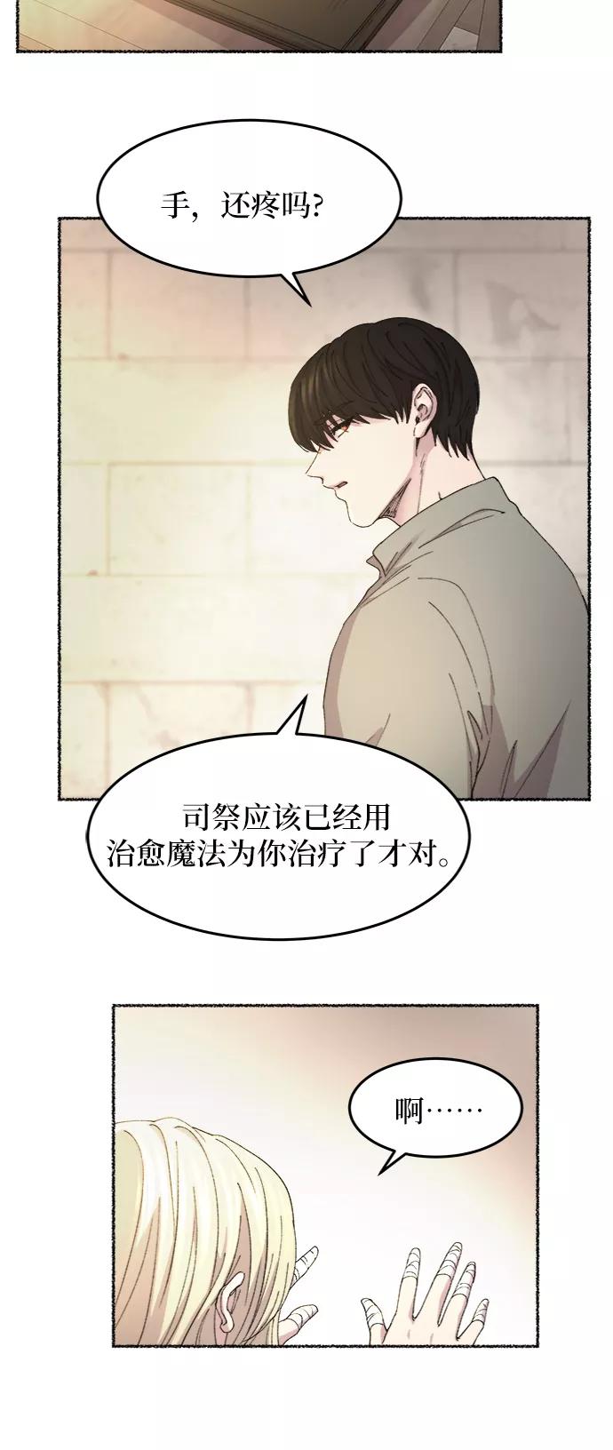 废皇子的神祕爱人 第41话 救援帐篷的清晨（1） 第18页