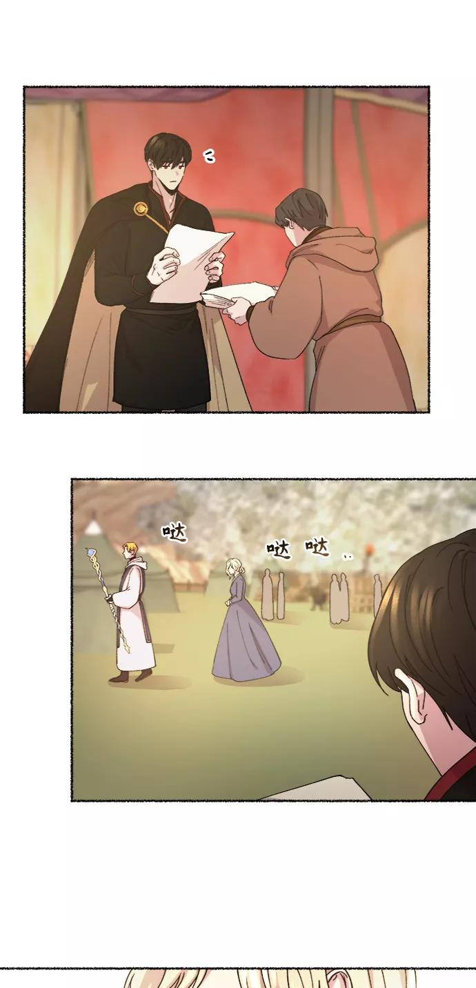 废皇子的神祕爱人 第41话 救援帐篷的清晨（1） 第36页
