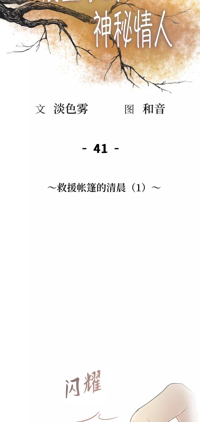 废皇子的神祕爱人 第41话 救援帐篷的清晨（1） 第23页