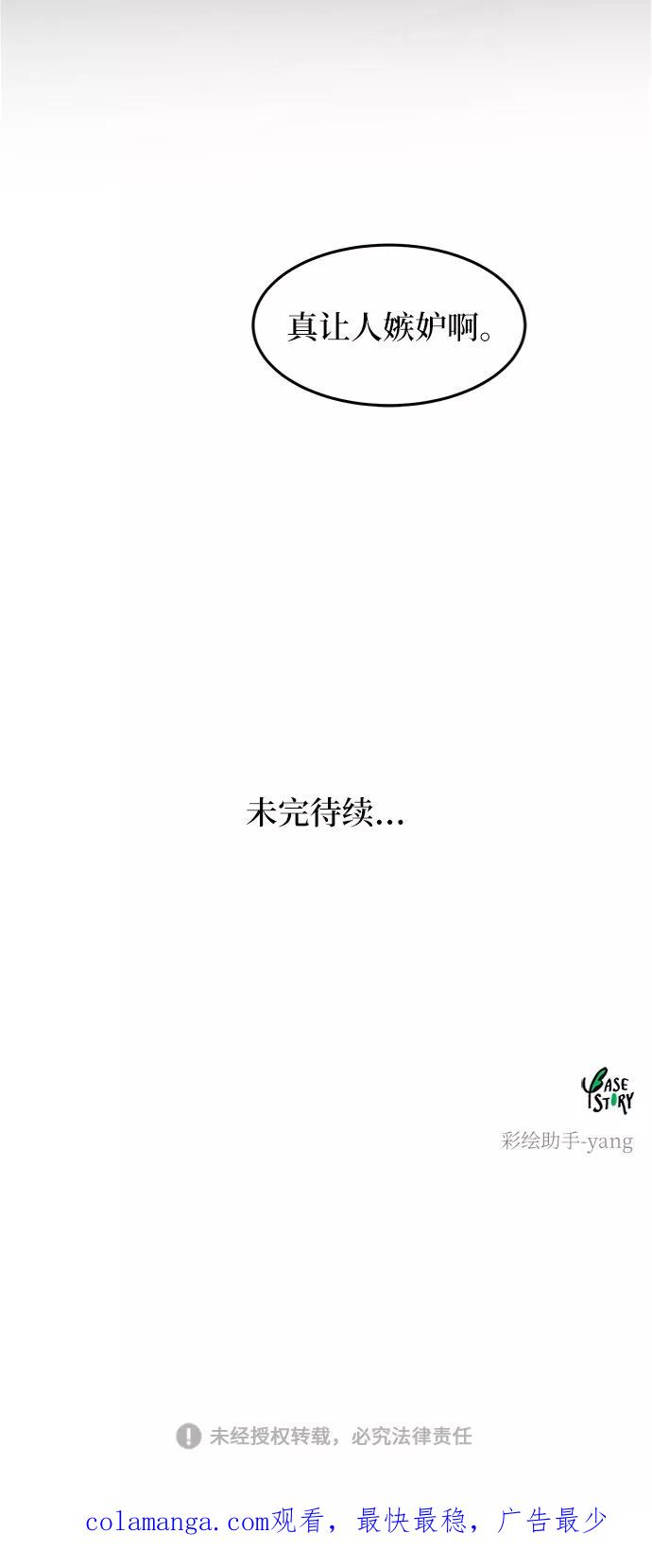 废皇子的神祕爱人 第41话 救援帐篷的清晨（1） 第45页