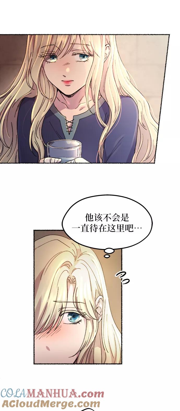 废皇子的神祕爱人 第41话 救援帐篷的清晨（1） 第7页