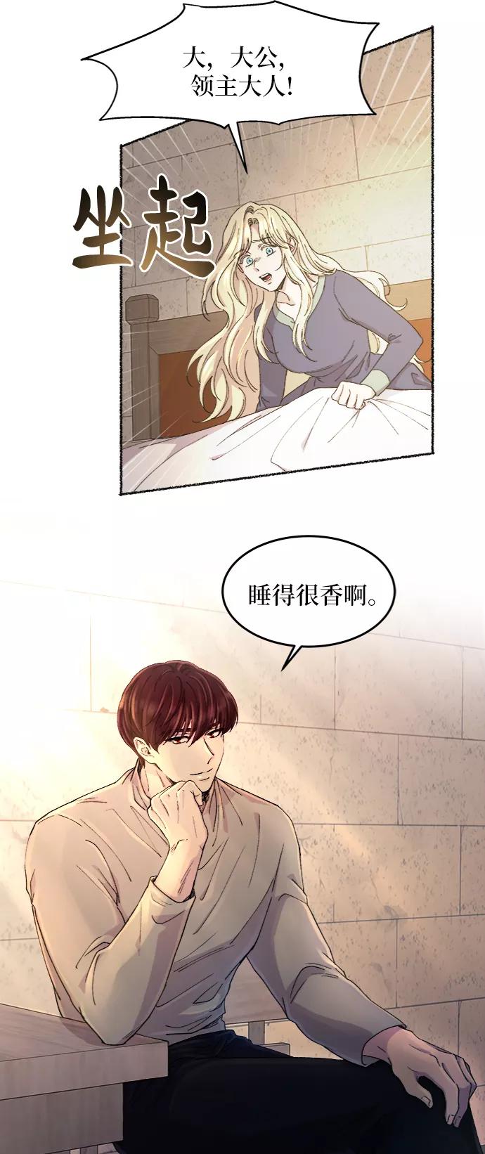 废皇子的神祕爱人 第41话 救援帐篷的清晨（1） 第3页