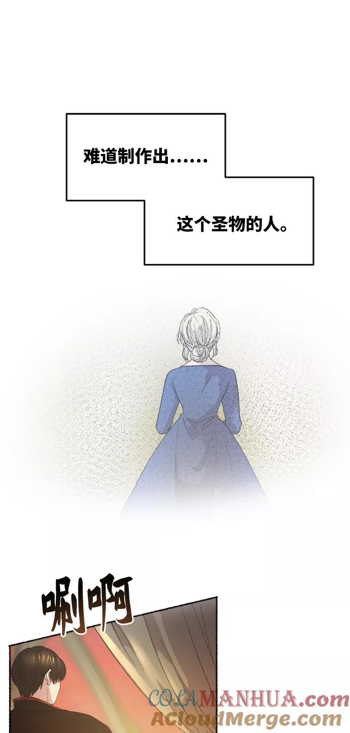 废皇子的神祕爱人 第41话 救援帐篷的清晨（1） 第25页