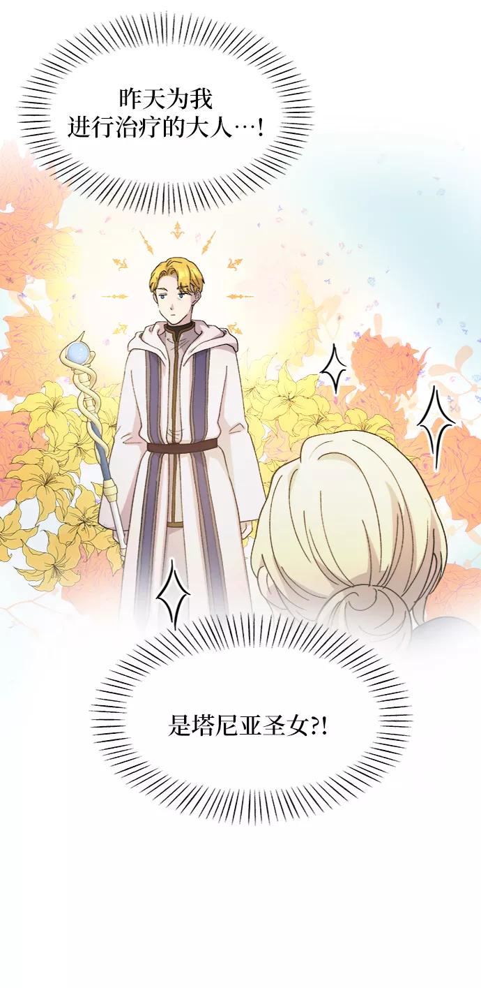 废皇子的神祕爱人 第41话 救援帐篷的清晨（1） 第30页