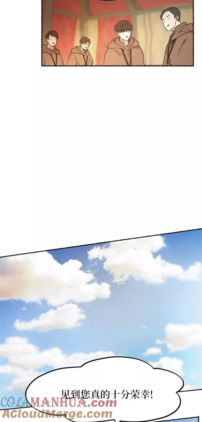 废皇子的神祕爱人 第41话 救援帐篷的清晨（1） 第28页