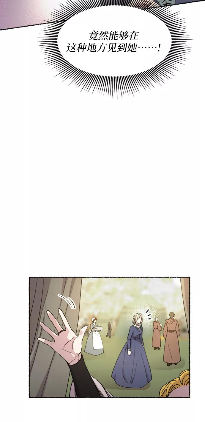 废皇子的神祕爱人 第41话 救援帐篷的清晨（1） 第33页