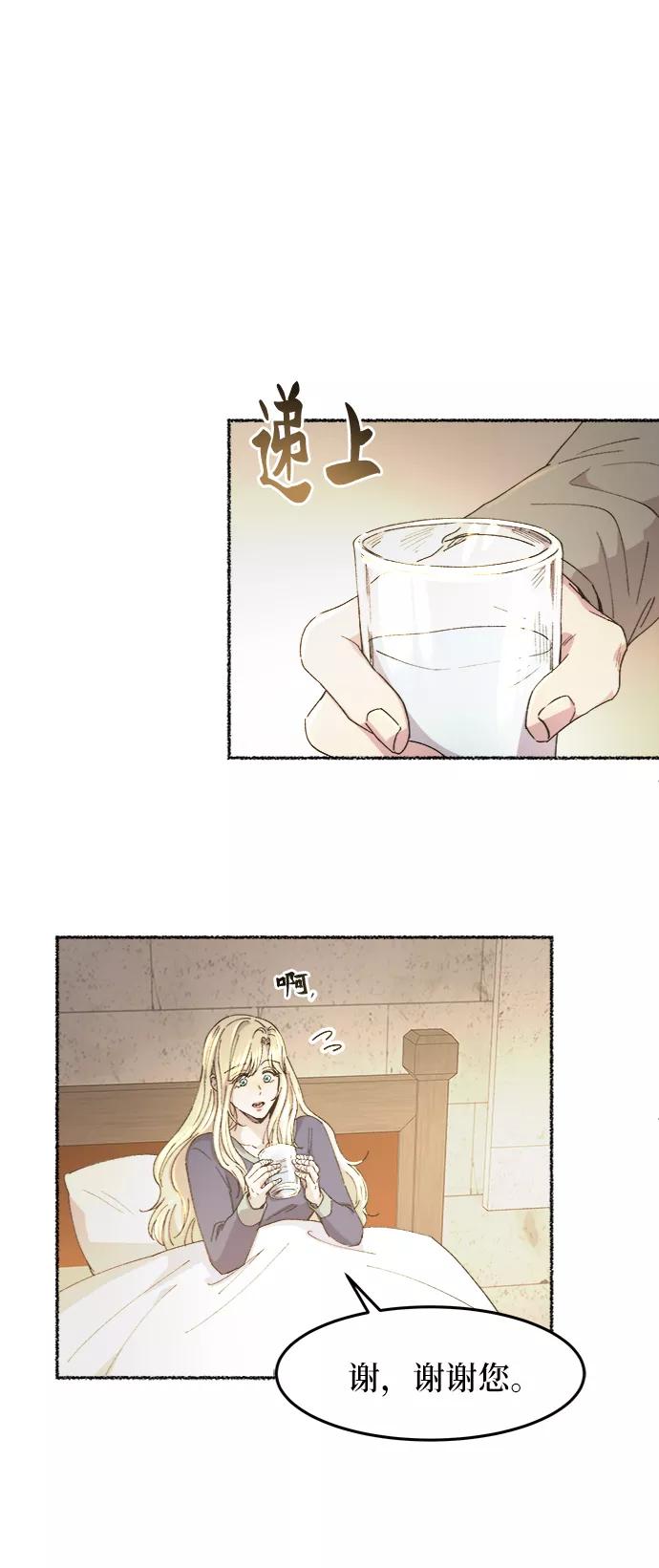 废皇子的神祕爱人 第41话 救援帐篷的清晨（1） 第6页