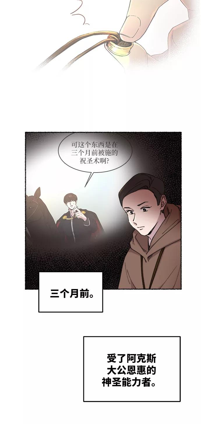 废皇子的神祕爱人 第41话 救援帐篷的清晨（1） 第24页