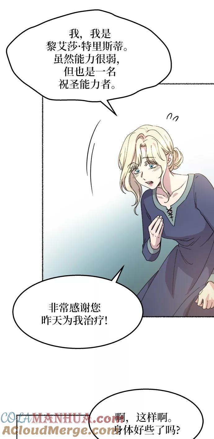 废皇子的神祕爱人 第41话 救援帐篷的清晨（1） 第31页