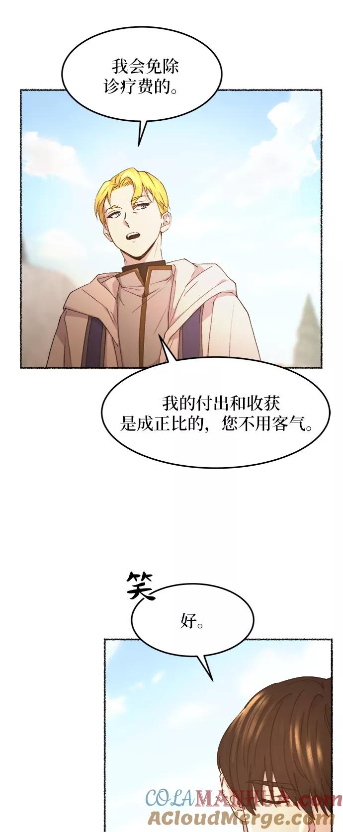 废皇子的神祕爱人 第42话 救援帐篷的清晨（2） 第31页