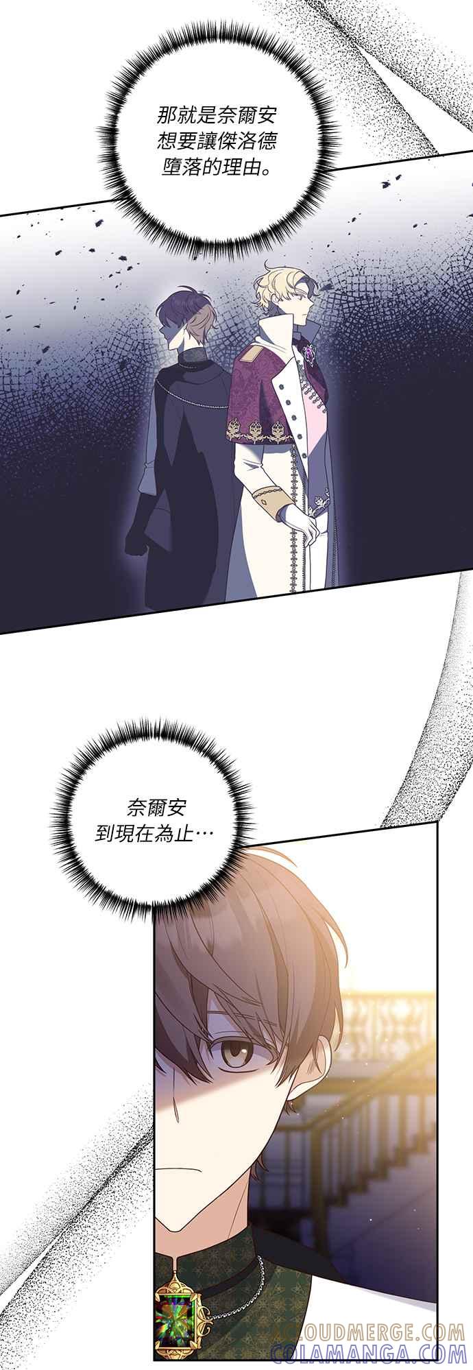 偏执男主的契约未婚妻 第43话 第28页