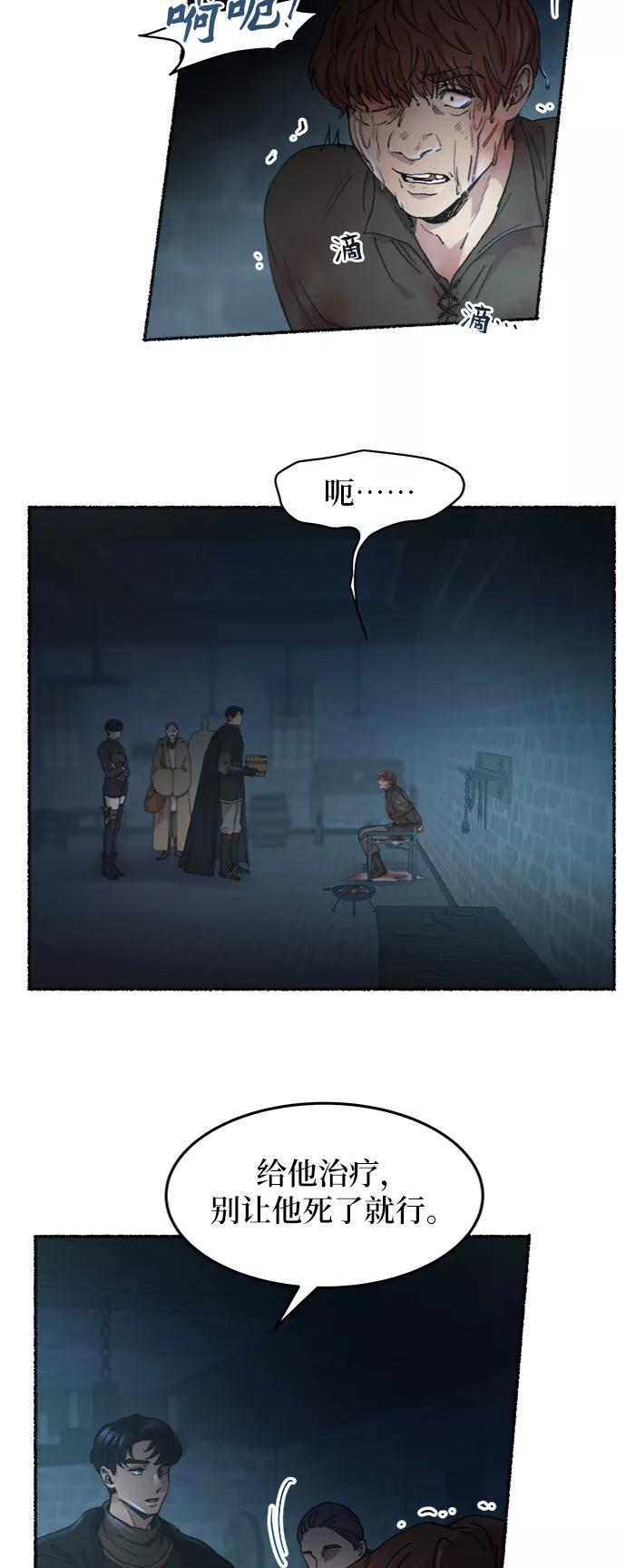 废皇子的神祕爱人 第42话 救援帐篷的清晨（2） 第2页